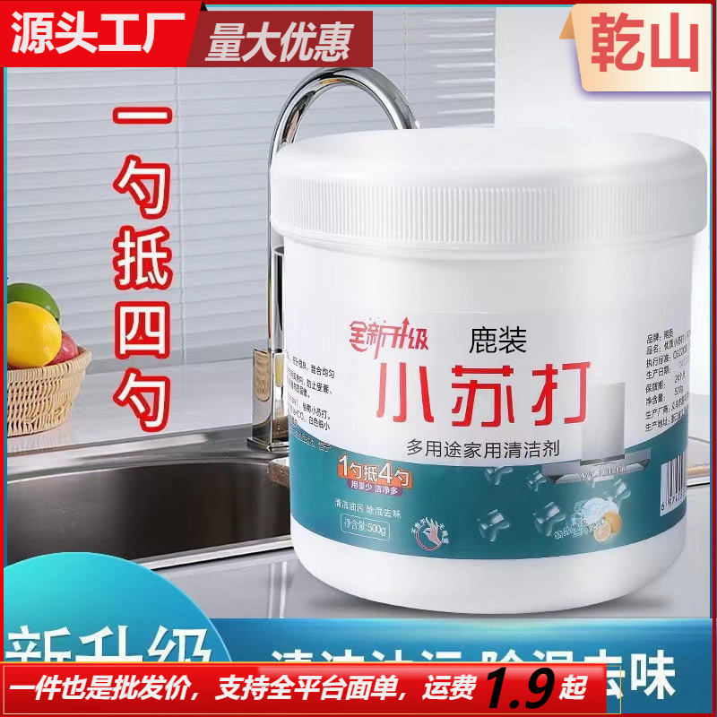 Baking Soda Powder Cleaning Tools Kitchen Cleaner Home Degreasing Laundry Brush Shoes Multi-Purpose Cleaning Baking Soda