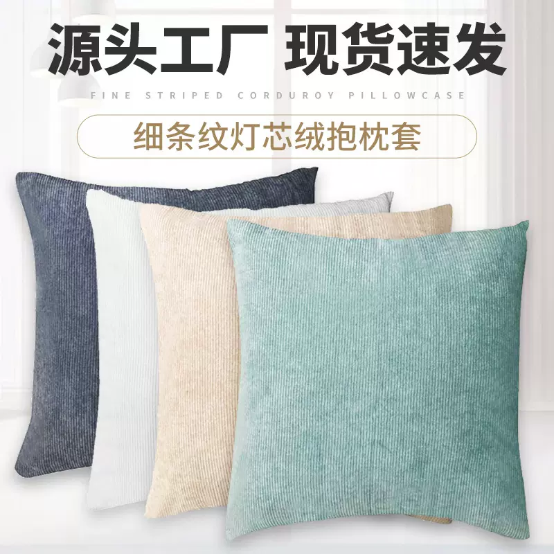 细条纹灯芯绒抱枕套办公室靠垫套现代沙发靠背垫简约腰靠纯色床头