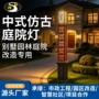 源头园林小区工程庭院灯