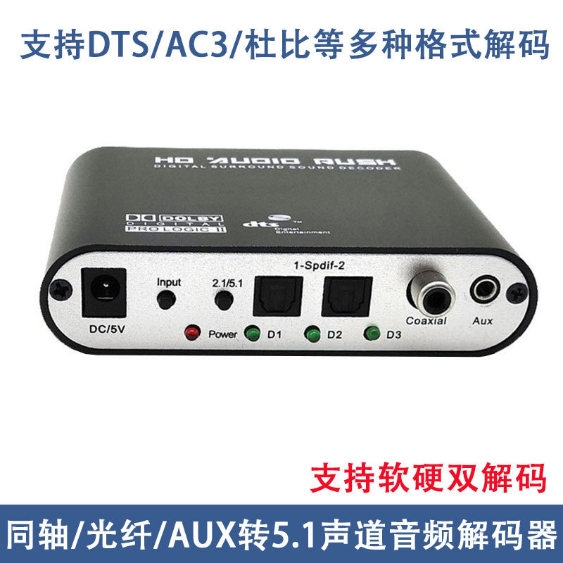 Tv Optical Fiber Coaxial Arc Return Digital Audio Converter 5.1 Channel Dts Dolby Ac3 Audio Decoder