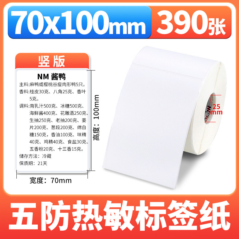 Nomax 3 耐性感熱ラベル紙 60*40 20 30 50 70 80 90 100 空白粘着計量紙|undefined