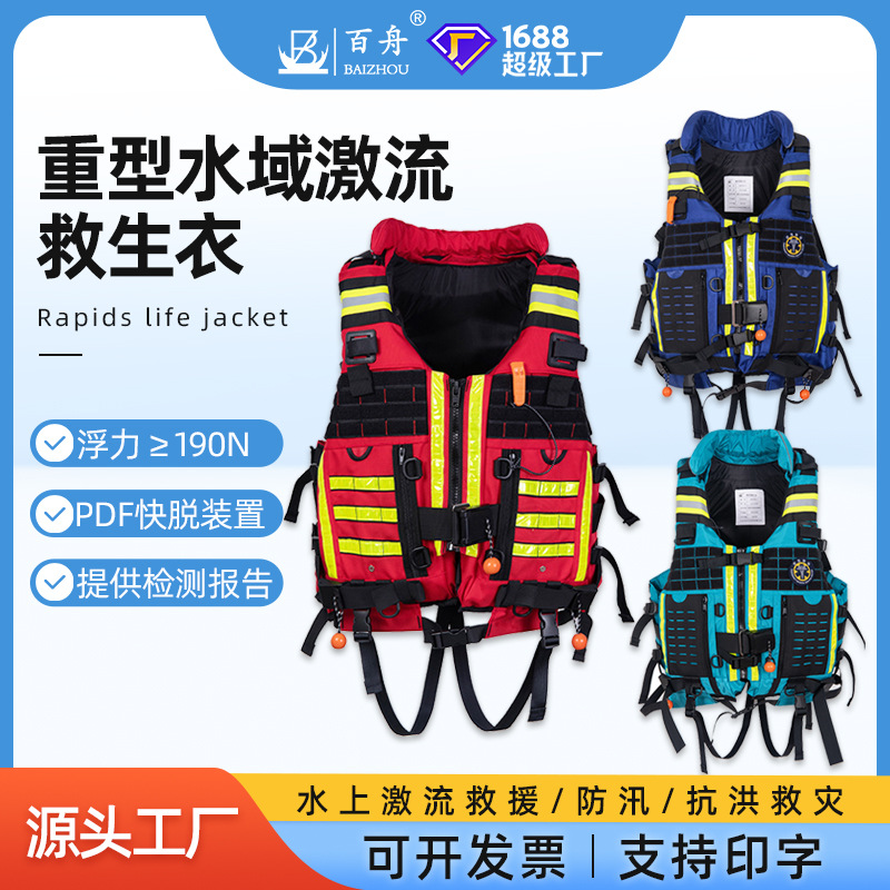 厂家直发大浮力190牛专业救生衣成人大领子水域救援激流救生衣