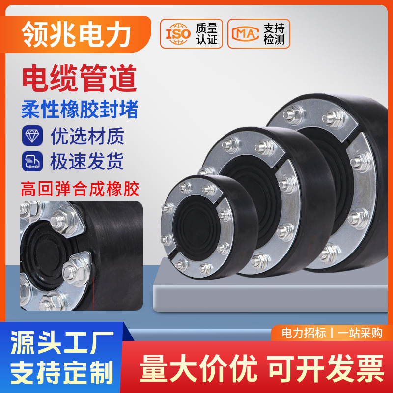 电缆封堵器电力管道口橡胶封堵配电室法兰套管模块电缆管道密封堵