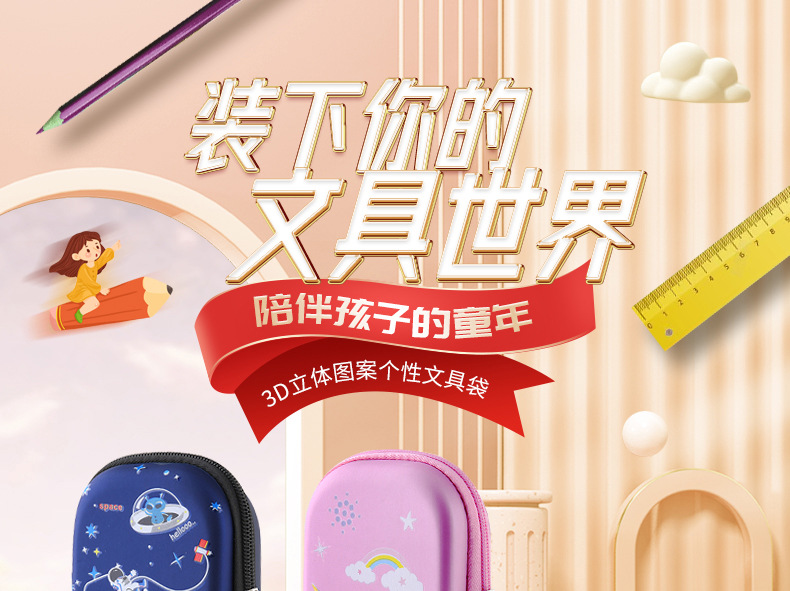 3D文具袋_01.jpg