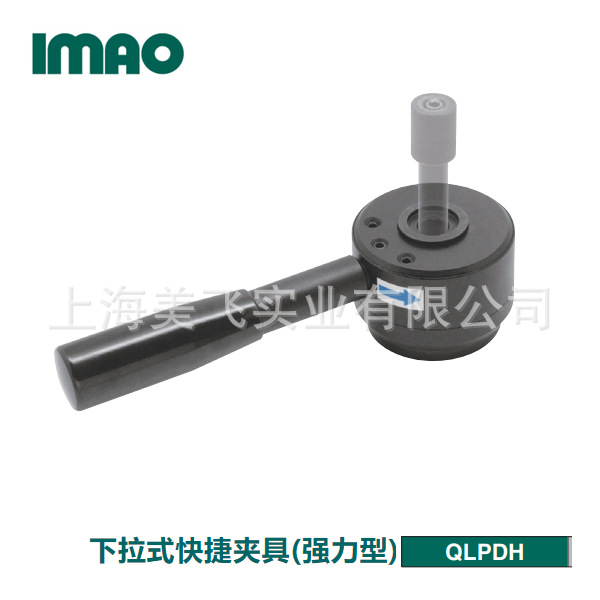 IMAO下拉式快捷夹具(强力型)QLPDH日本产