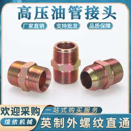液压接头