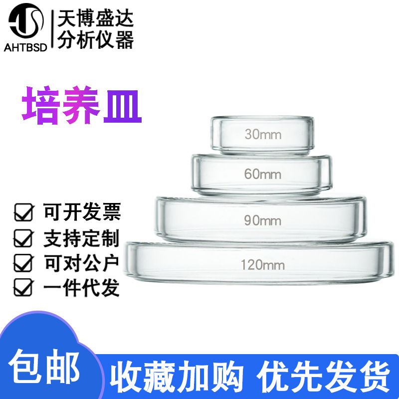 玻璃培养皿60/75/90/100/120/150mm细胞细菌培养皿环球牌培养皿