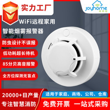 批发消防烟雾报警器系统早警烟感无线传输4G传输远程通知智能型
