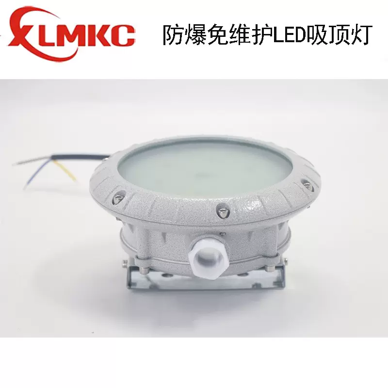 浙江新黎明环保BZD130 10W-40W 防爆led吸顶灯 防爆led照明灯