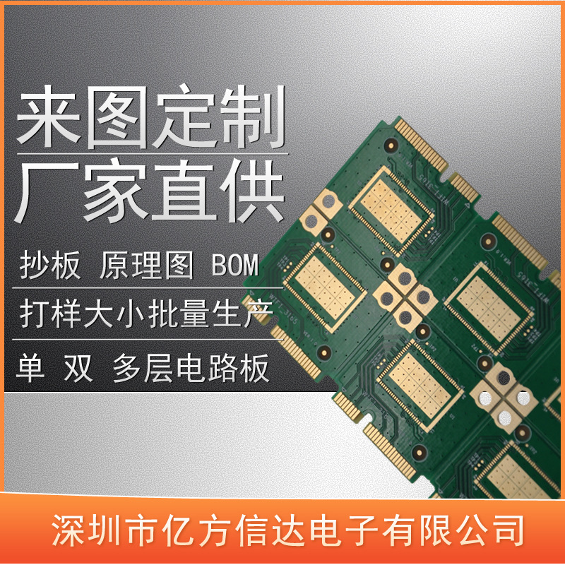 深圳厂家PCB电路板定单双面线路板多层PCB制加工抄板打样生产