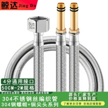 304不锈钢丝编织铜尖头冷热水进水管软管台盆龙头厨房高温抗压