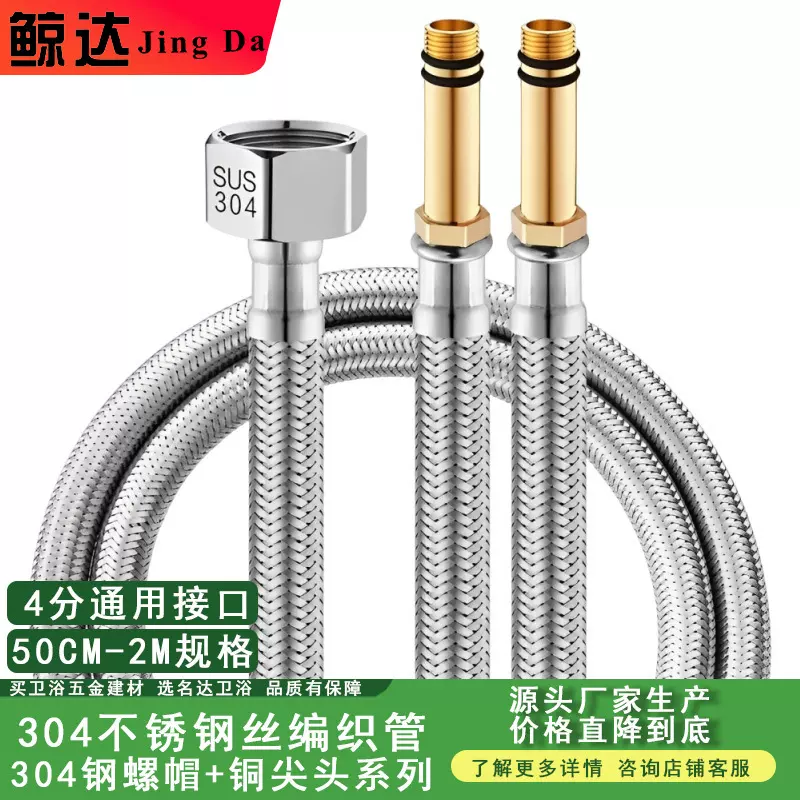 304不锈钢丝编织铜尖头冷热水进水管软管台盆龙头厨房高温抗压