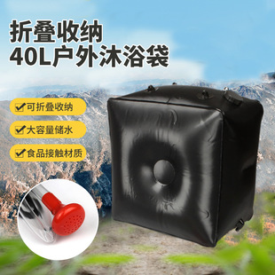 Supply large capacity 40L water bag outdoor bath bag bath bag camping camping summer camp manufacturers wholesale