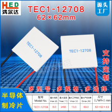 62*62mm��ߴ�����ƬTEC1-12708��15V��8A��ҵҽ���豸�²�����Ƭ