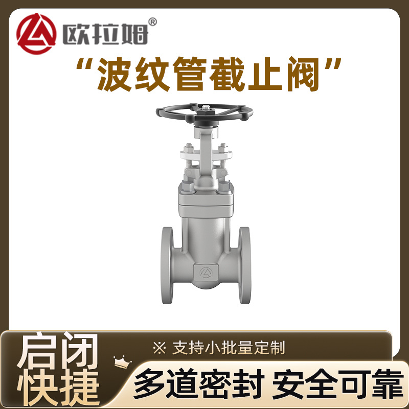 小口径波纹管截止阀 美标wj41y 1" 扭矩轻 碱液装置 欧拉姆品牌