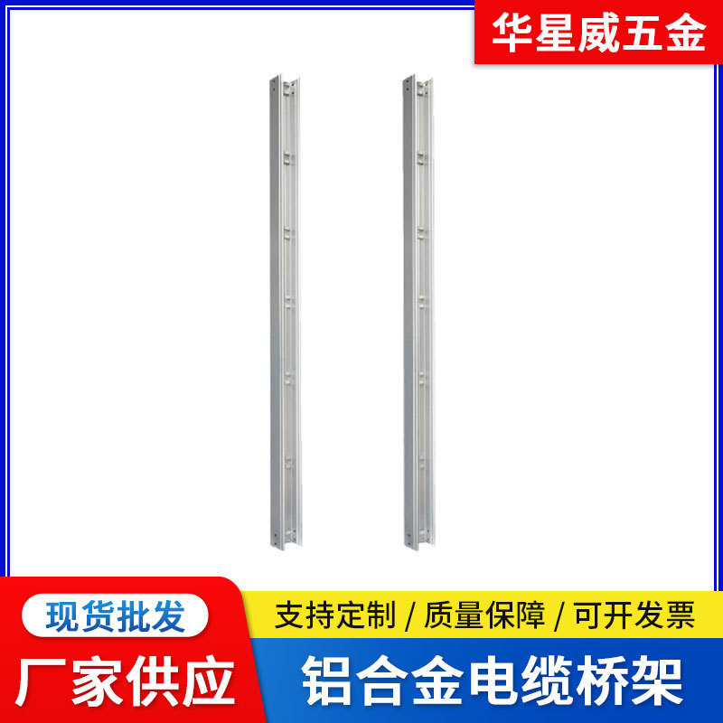 铝合金槽式电缆桥架竖直铝合金汇线桥架质优金属节能铝合金桥架