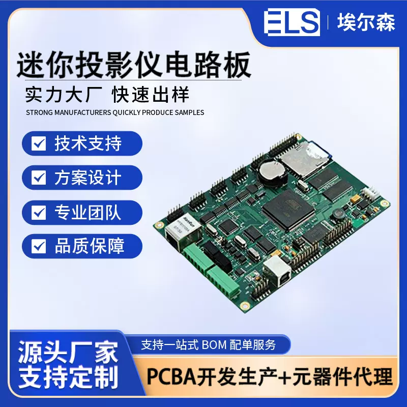 投影仪PCBA贴片方案 家用商用办公投影仪内部电路板 控制线路开发
