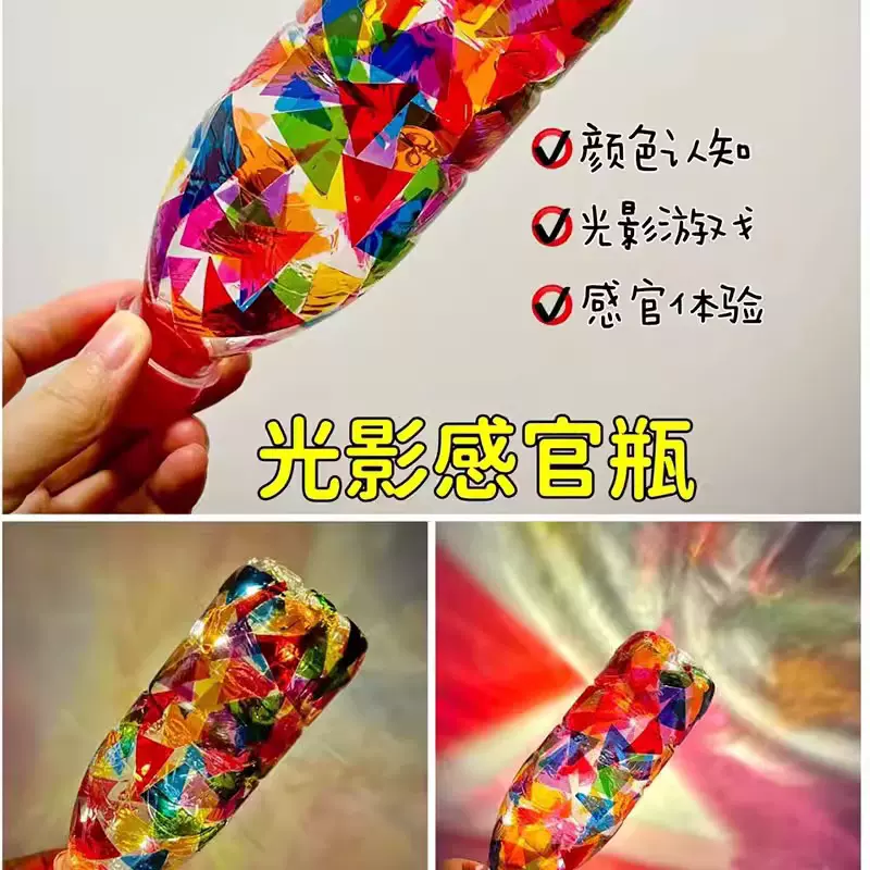 彩色玻璃纸糖果包装纸色彩认知变化儿童手工灯笼膜幼儿园光影游戏