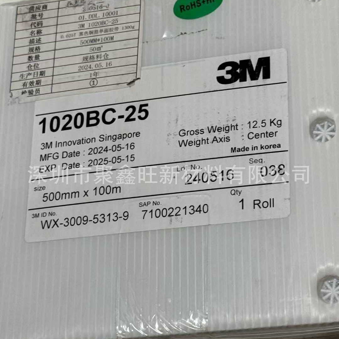 3M1020BC-25单面导电黑色铜箔胶 适于接地和EMI屏蔽 铜箔导电胶带