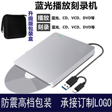 厂家私模高清4K吸入式USB3.0&Type-c外置蓝光刻录蓝光光盘动器