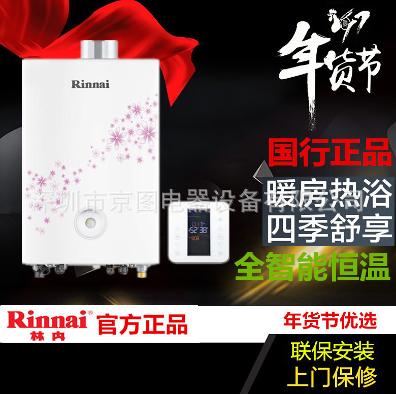 林内(Rinnai) RBS-25K88PLUS 燃气采暖 壁挂炉 不间断连续保温