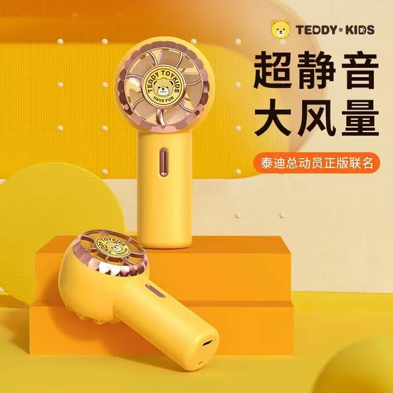新品儿童手持风扇爆款泰迪熊迷你风扇USB小型冷风扇户外办公便携