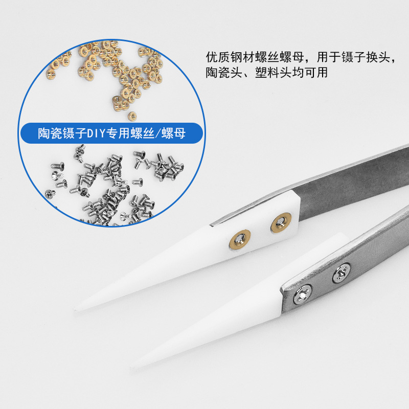 陶瓷镊子头螺丝螺母工厂小号铜螺丝可换头镊子螺丝不锈钢螺母组合