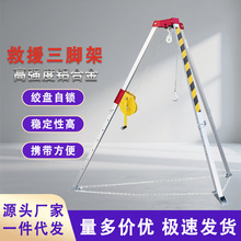 加厚铝合金伸缩救援三脚架消防起重升降井口救援三脚架