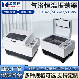 摇床、振荡器;恒温试验设备;培养箱