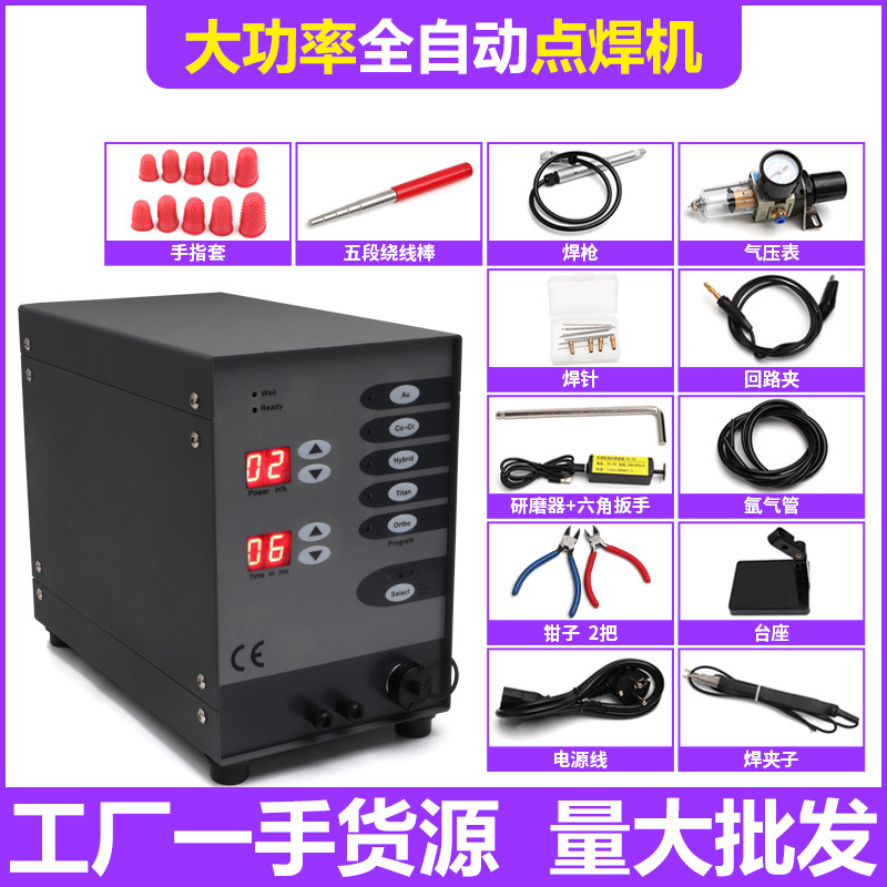 大功率点焊机牙科齿科焊圈机自动数控焊接机氩弧碰焊项链金银首饰