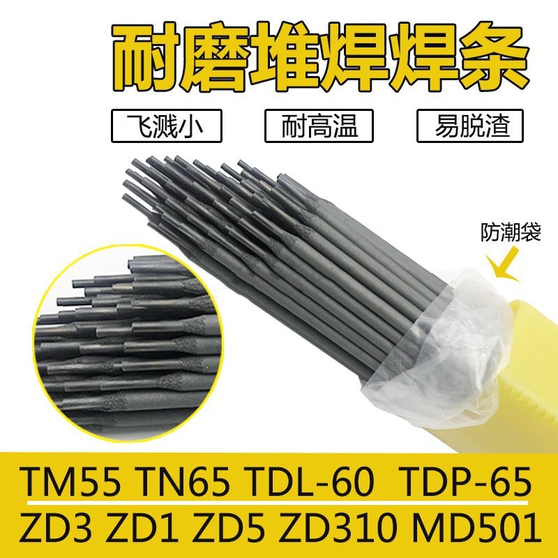 厂家直销 D156耐磨焊条 D146堆焊焊条 D156铬锰钢堆焊电焊条