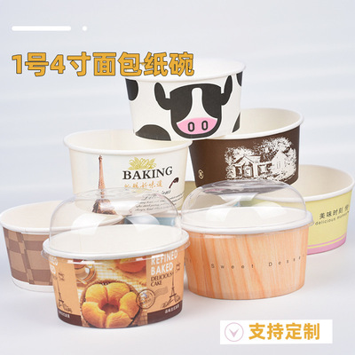 1号4寸面包纸碗冰粥碗戚风耐高温纸杯烘焙爆浆蛋糕纸碗一千只带盖|ms