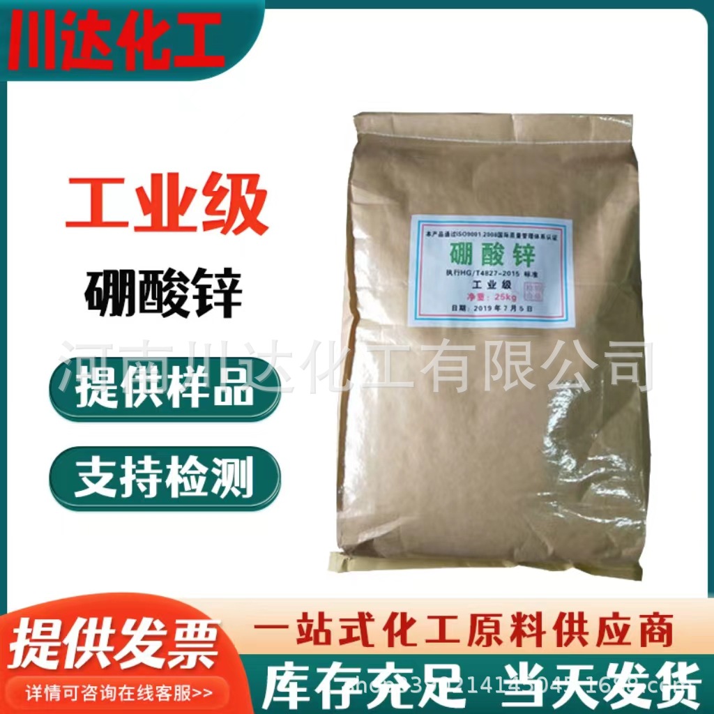 大量供应优质硼酸锌阻燃剂 PP阻燃剂 质量好  量大从优欢迎订购