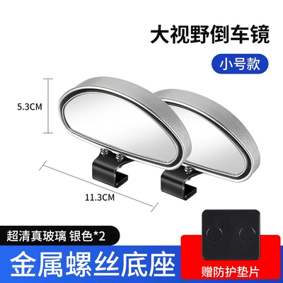 Large field of view rear view auxiliary mirror | Wide-Angle Mirror, Adjustable Angle Small Mirror - 105-additional-mirror-silver-pair-small-size