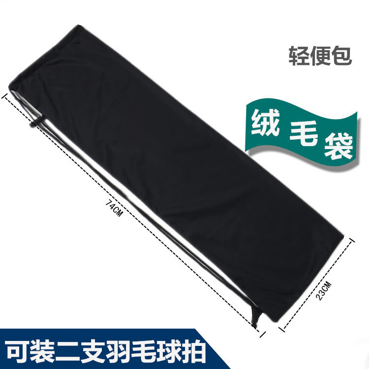 特惠羽毛球拍布绒袋拍袋耐磨3支装训练黑色绒布袋球拍袋