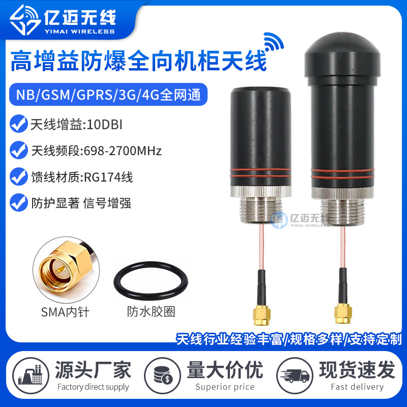 4G天线NB物联网模块机柜防水天线防爆蘑菇头NB/4G电表水表天线SMA