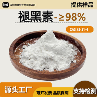 �ʺ���  �ɹ��w��  �ֺ��ط� CAS73-31-4 �ʺ��ط�Ʒ�|���C