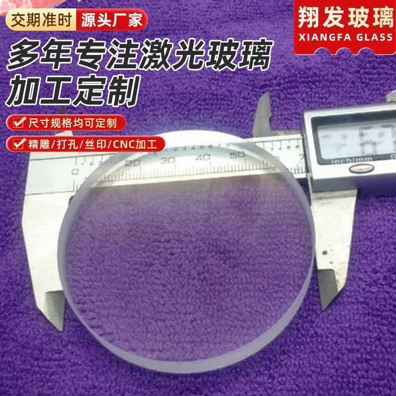 深圳激光切割供应圆形钢化玻璃镜片 超白透光玻璃面板 手电筒玻璃