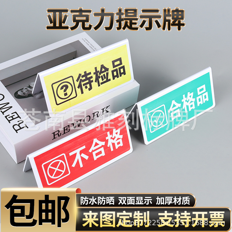 合格待检不合格双面丝印三角状态牌待发货加急待处理标识标牌