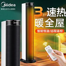 美的取暖器立式暖风机家用客厅电暖气卧室速热大面积取暖HFY20B