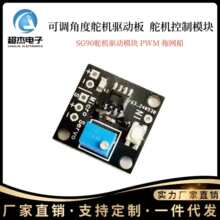 ���{�Ƕȶ�C�Ӱ� ��C����ģ�K SG90��C���· PWM �ϾW��