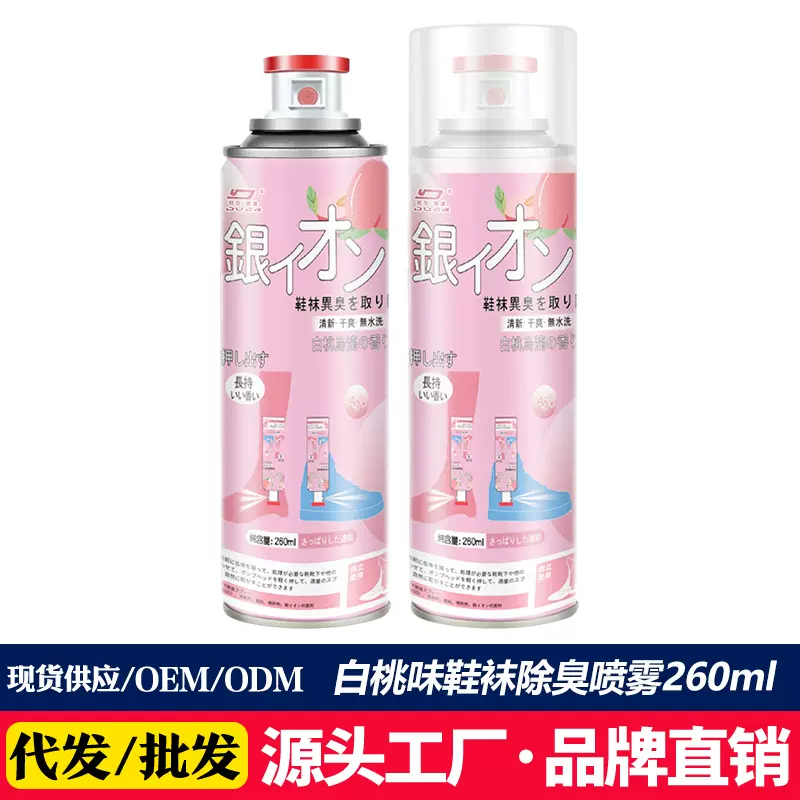 白桃味鞋子除臭剂喷雾鞋袜运动球鞋杀菌除脚臭鞋柜除菌防臭去异味
