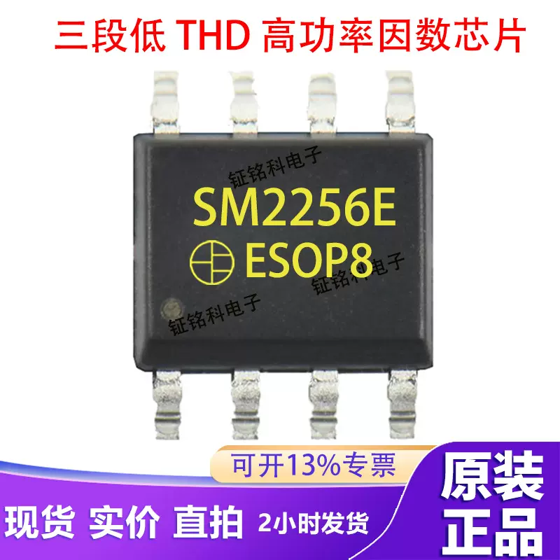 SM2256E三段高功率因数LED线性恒流控制芯片700V高压MOSFET