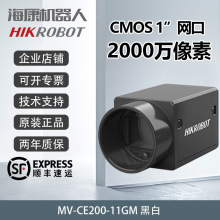 海康威视工业相机 2000万像素 网口MV-CE200-11GM 1’CMOS运动摄