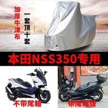 适用本田佛沙NSS350摩托车车衣踏板车罩防雨防晒防尘加厚遮阳盖布