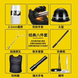8-Piece Set of Security Equipment, Anti-Puncture Clothing, Riot-Proof Transparent Shield Steel Fork Helmet Belt, Explosion-Proof Stick, Security 8-Piece Set
