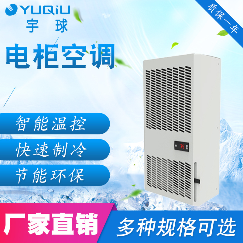 无冷凝水微型门装电气柜工业空调 厂家直销带LCD面板显示电柜空调