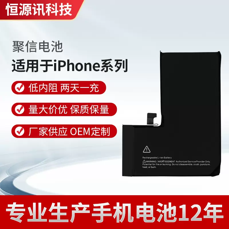 聚信电池适用苹果手机电池全系列长续航Apple Batter厂家批发