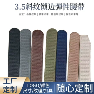 跨境3.5斜纹涤纶编织腰带 休闲百搭锁边弹性腰带 免打孔带条定制