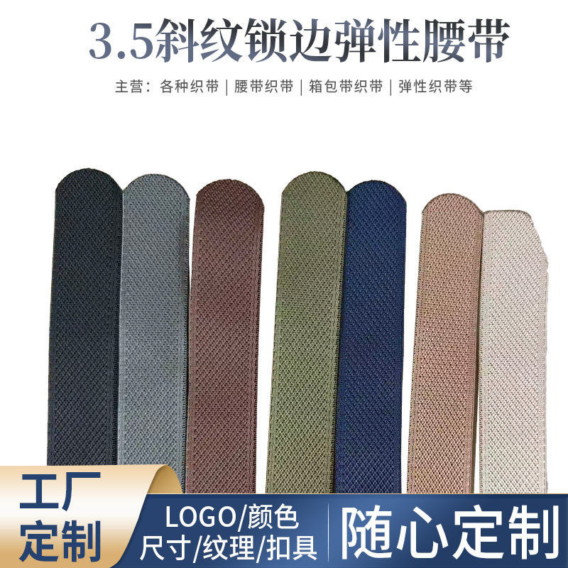 跨境3.5斜纹锁边弹性腰带 休闲百搭涤纶编织腰带 免打孔带条批发